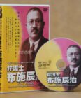 DVD『弁護士布施辰治』の画像